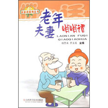 老年夫妻悄悄话