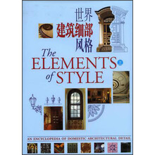 世界建筑细部风格设计百科
