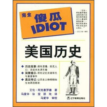 完全傻瓜指导系列：美国历史