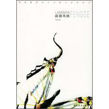 浪漫风格