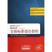 全新标准德语教程（学生手册）