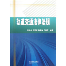 轨道交通法律法规