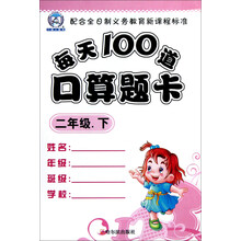 二年级（下）：每天100道口算题卡