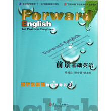 “复旦卓越”职业教育公共英语教材:前景基础英语视听说教程教学参考书(1)(附光盘)