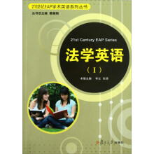 21世纪EAP学术英语系列丛书：法学英语（1）（附光盘）
