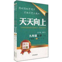 天天向上：9年级化学（沪教版）（上）