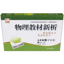 物理教材新析：9年级（上）（北师大版）