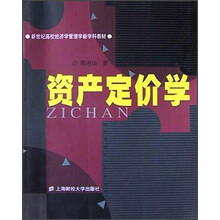 资产定价学