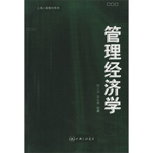 管理经济学