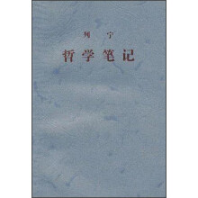 哲学笔记