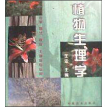 植物生理学
