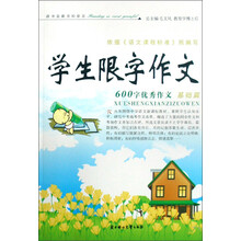学生限字作文：600字优秀作文（基础篇）