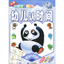 儿童启蒙学习系列：幼儿认时间