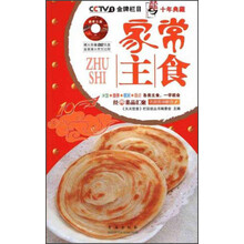 天天饮食十年典藏：家常主食 （附盘）