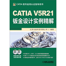 CATIA V5R21钣金设计实例精解（附DVD光盘2张）