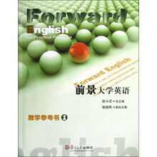 前景大学英语:教学参考书1(附光盘)