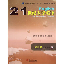 普通高等教育十一五国家级规划教材:21世纪大学英语应用型自主练习(3)