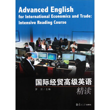 国际经贸高级英语精读