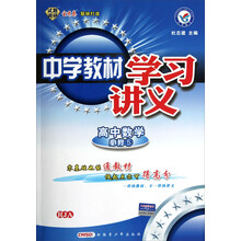 中学教材学习讲义：高中数学（必修5·RJA）