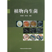 植物内生菌