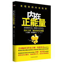内在正能量