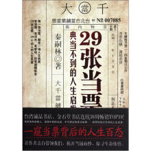 典当不到的人生启发：29张当票