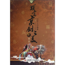 探究京剧之美