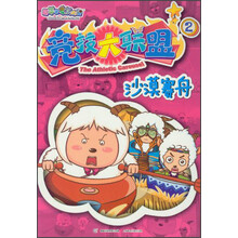 喜羊羊与灰太狼竞技大联盟2：沙漠赛舟