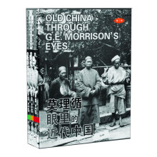 莫理循眼里的近代中国（套装共3册）（第3版）