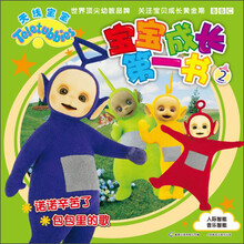 天线宝宝·宝宝成长第一书2：诺诺辛苦了·包包里的歌
