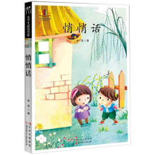小学生必读名家：悄悄话