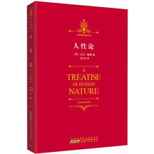 时代阅读经典文库：人性论