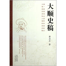 大顺史稿