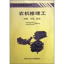 农机修理工(初、中、高级)