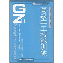 高级车工技能训练