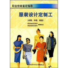 服装设计定制工（初、中、高级）