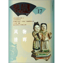 鉴藏丛书 NO.17