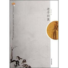 古典逍遥游：老子归真