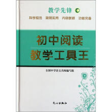 初中阅读教学工具王