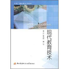 现代教育技术