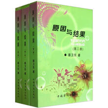 原因与结果
