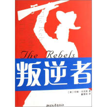 叛逆者（“肯特家史”第2部）