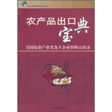 农产品出口宝典