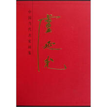 中国当代名家画集：卢延光
