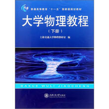 大学物理教程(下册)