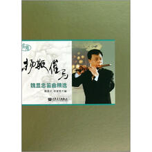 扬鞭催马(附光盘魏显忠笛曲精选)(精)