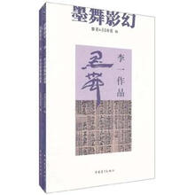 墨舞影幻：李一?东方涂钦作品集(套装共2册)