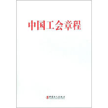 中国工会章程