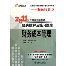 2011注会轻松过关2：财管