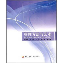 管理方法与艺术